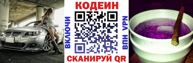Codein Purple Drank  Купить закладки  Кушва 